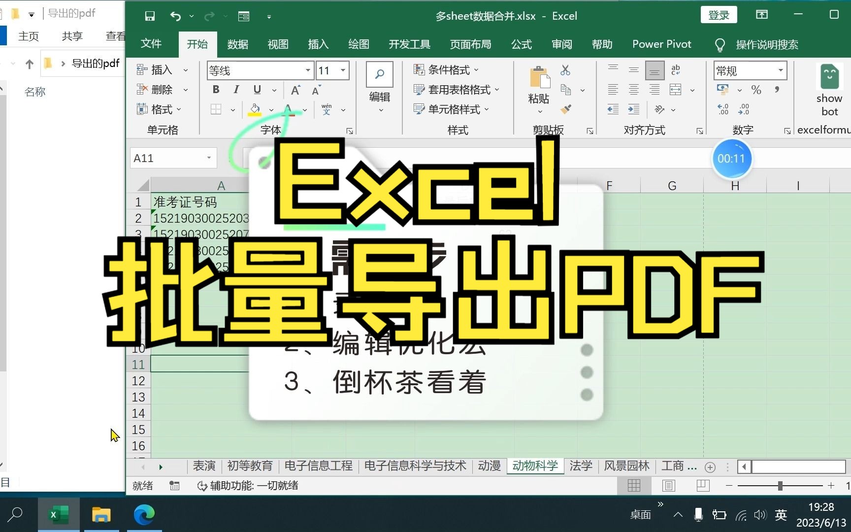 [图]【详细】一学就会 excel批量导出PDF，Excel VBA也可以这么简单