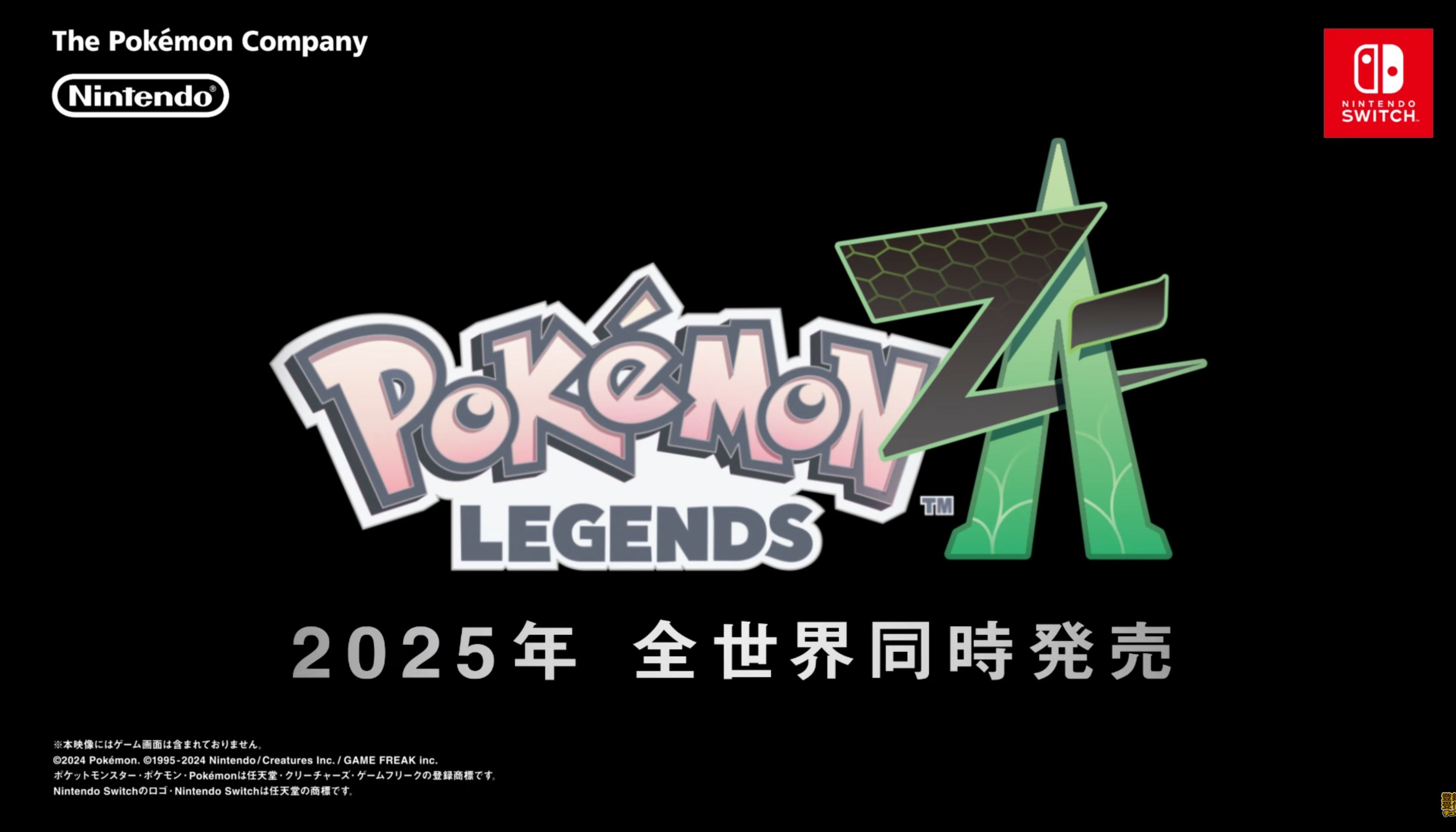 [图]宝可梦传说新作『Pokémon LEGENDS Z-A』25年全世界同时发售！