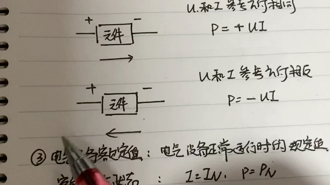 [图]电工电子技术 电路的基本概念与基本定律 电源工作状态