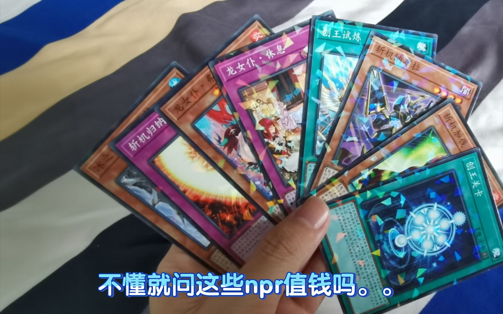 【游戏王】sp11开盒(小亏)