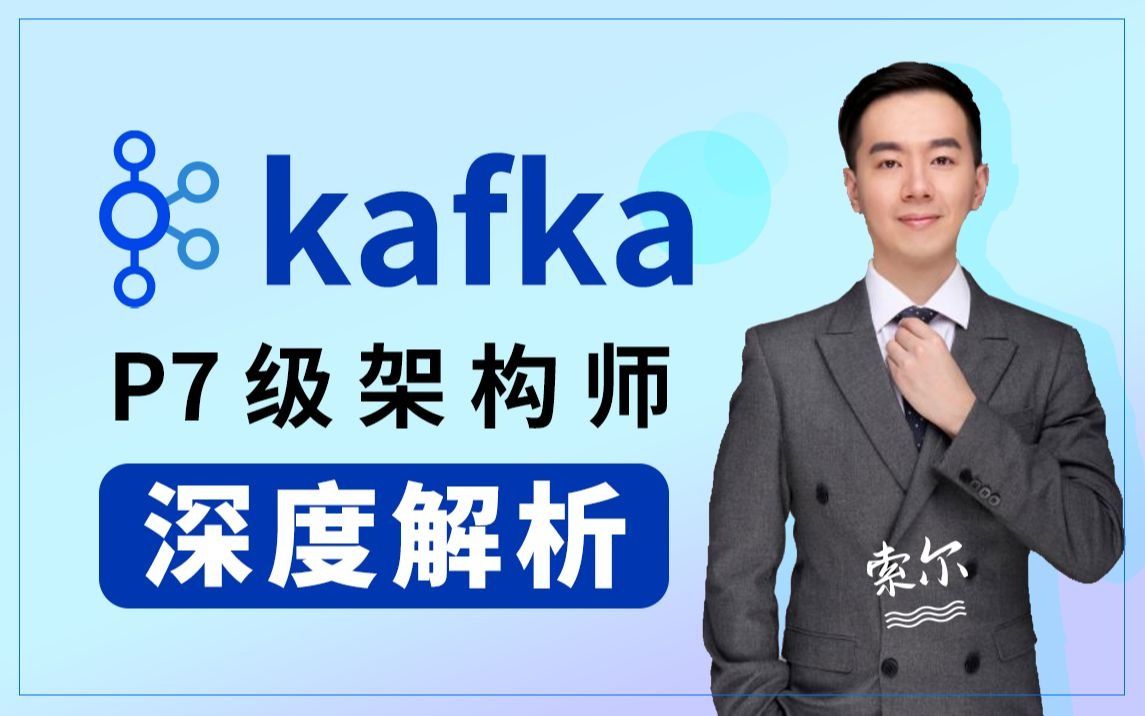 千锋教育最新Kafka基础Java技术进阶kafka集群实战优化—阿里P7架构师Thor老师讲解哔哩哔哩bilibili