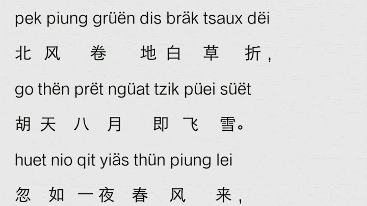 【古音朗诵广韵】音韵参考《广韵》《白雪歌送武判官归京》哔哩哔哩bilibili