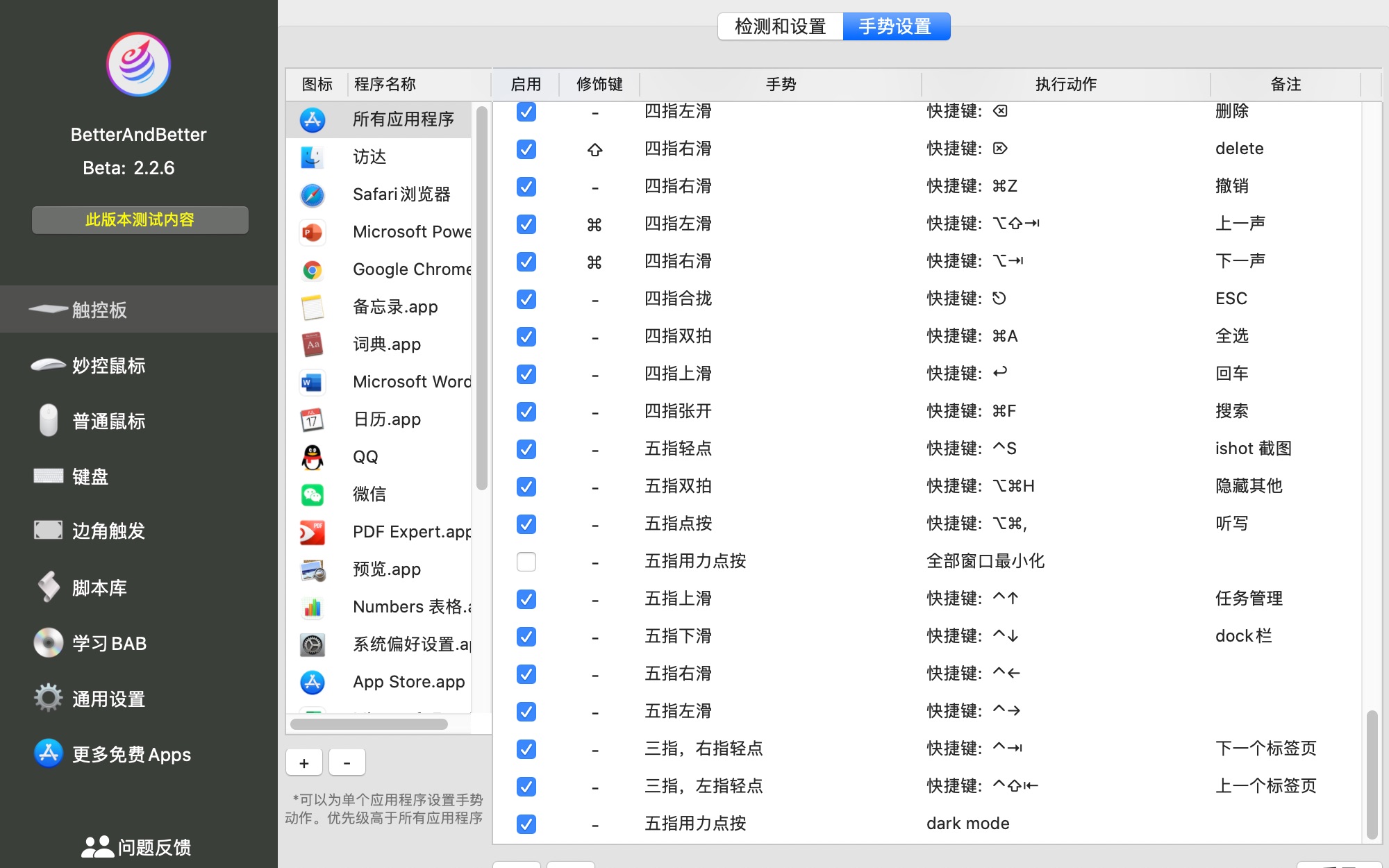 MacBook触控板手势软件BAB保姆级教程——手势设置篇哔哩哔哩bilibili