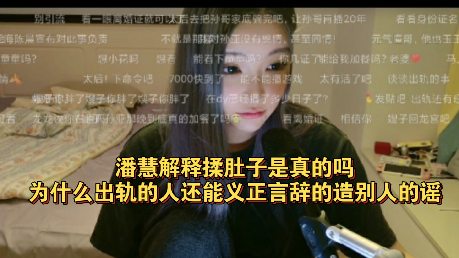 潘慧解释揉肚子是真的吗:为什么出轨的人还能义正言辞的造别人的谣