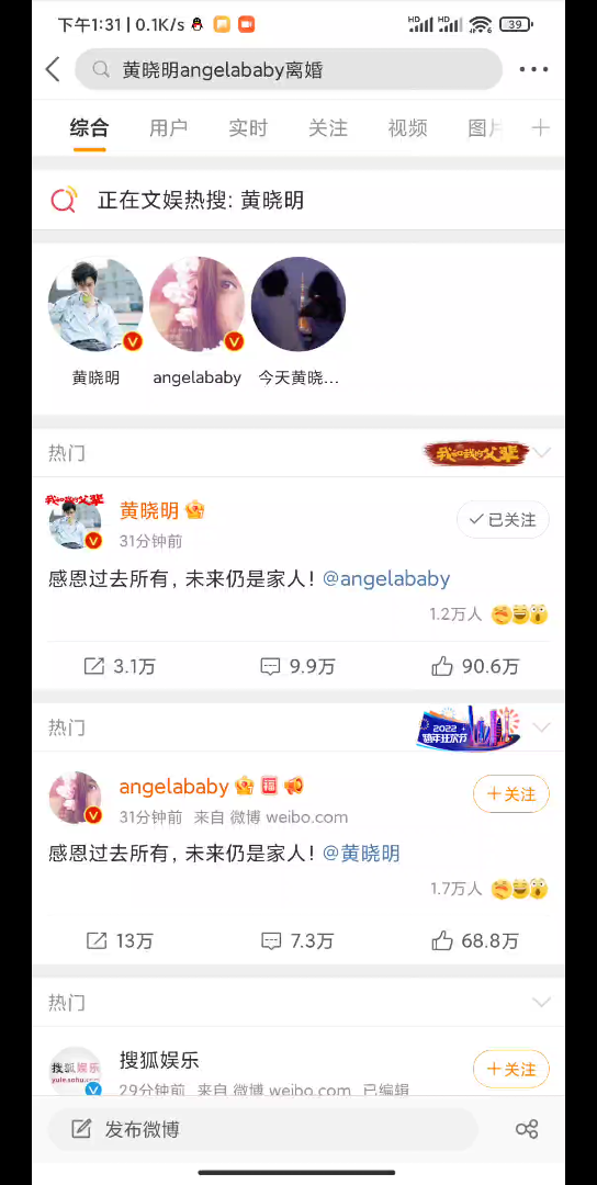 黄晓明 angleababy离婚哔哩哔哩bilibili