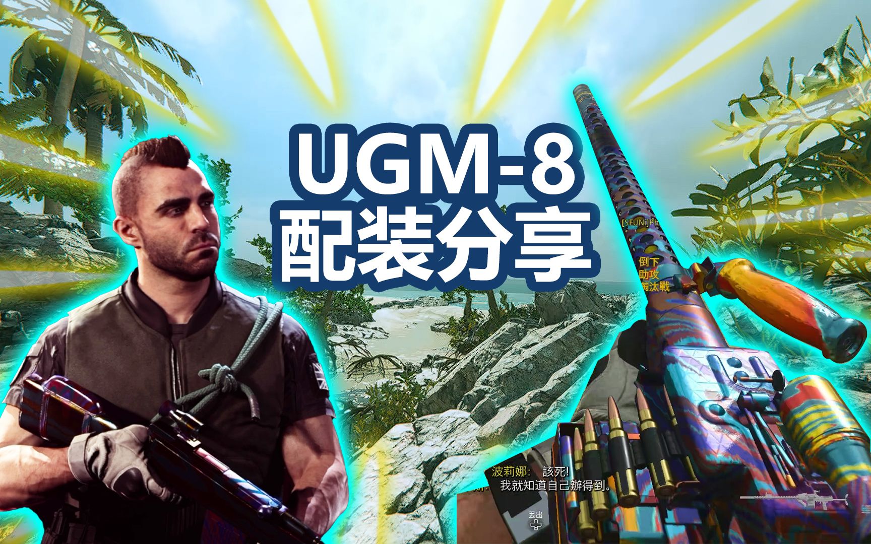 【使命召唤:战区】UGM8配装分享哔哩哔哩bilibili