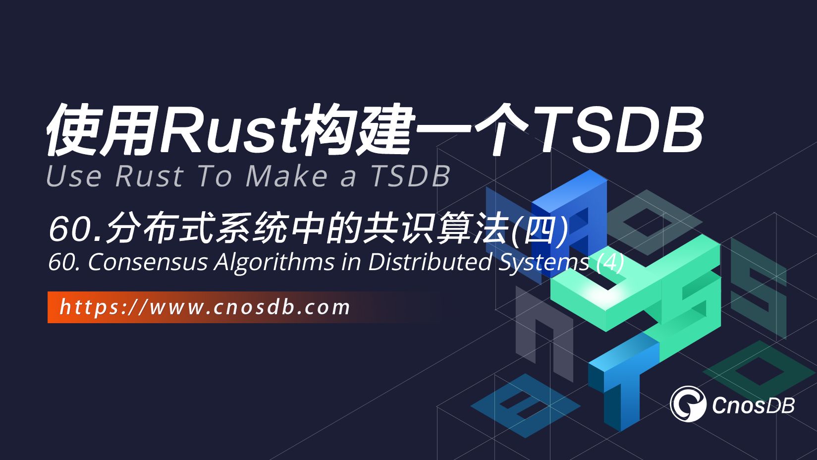 Rust编程语言60分布式系统中的共识算法(四)哔哩哔哩bilibili