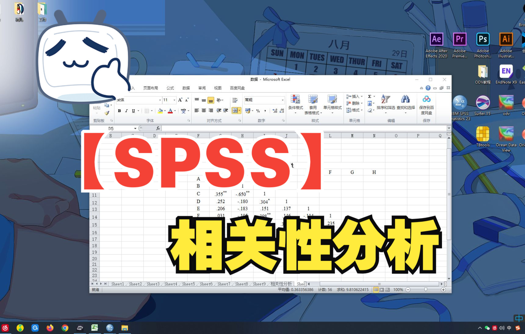 【科研】SPSS相关性分析哔哩哔哩bilibili