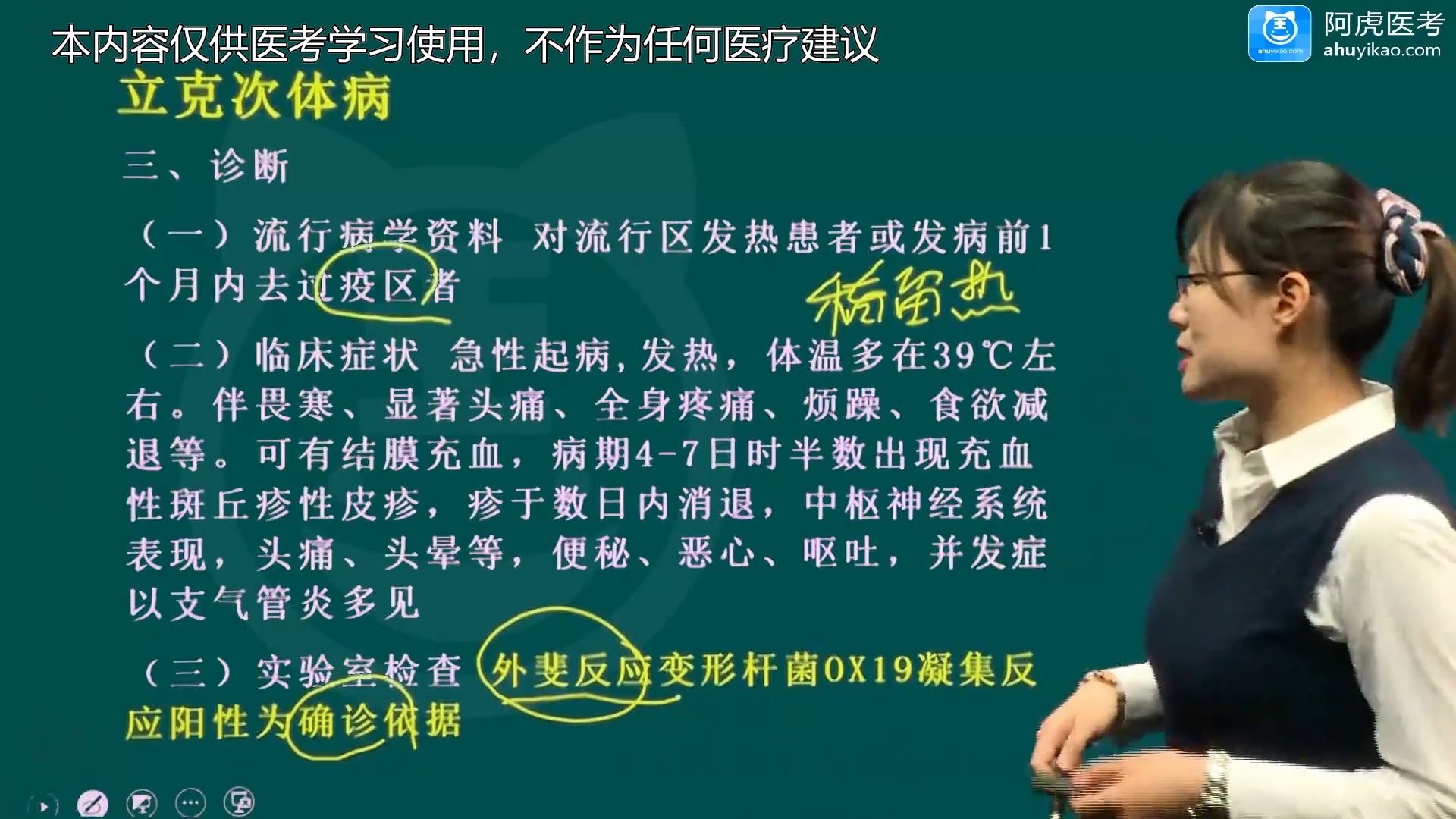 2025年传染病学主治医师312中级考试视频课程题库讲座地方性斑疹伤寒哔哩哔哩bilibili