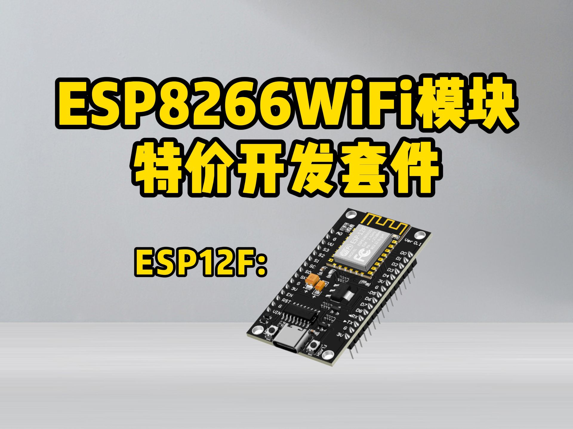 ESP8266WiFi模块的特价开发套件哔哩哔哩bilibili