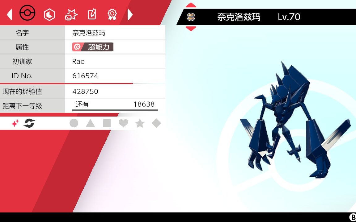 我抓到了闪光光辉大神——奈克洛兹玛!