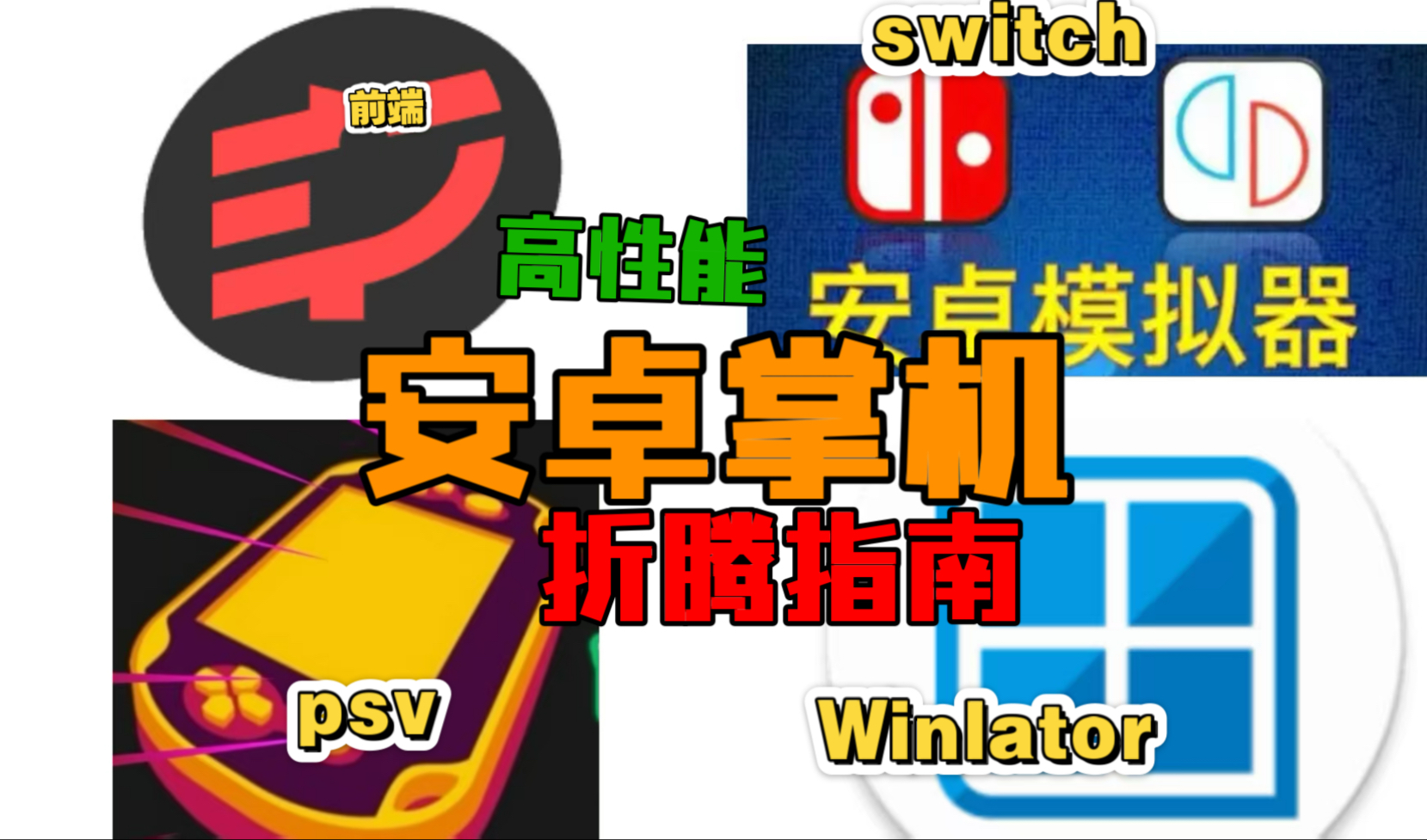 安卓模拟器安装教程，安卓模拟器安装教程图片