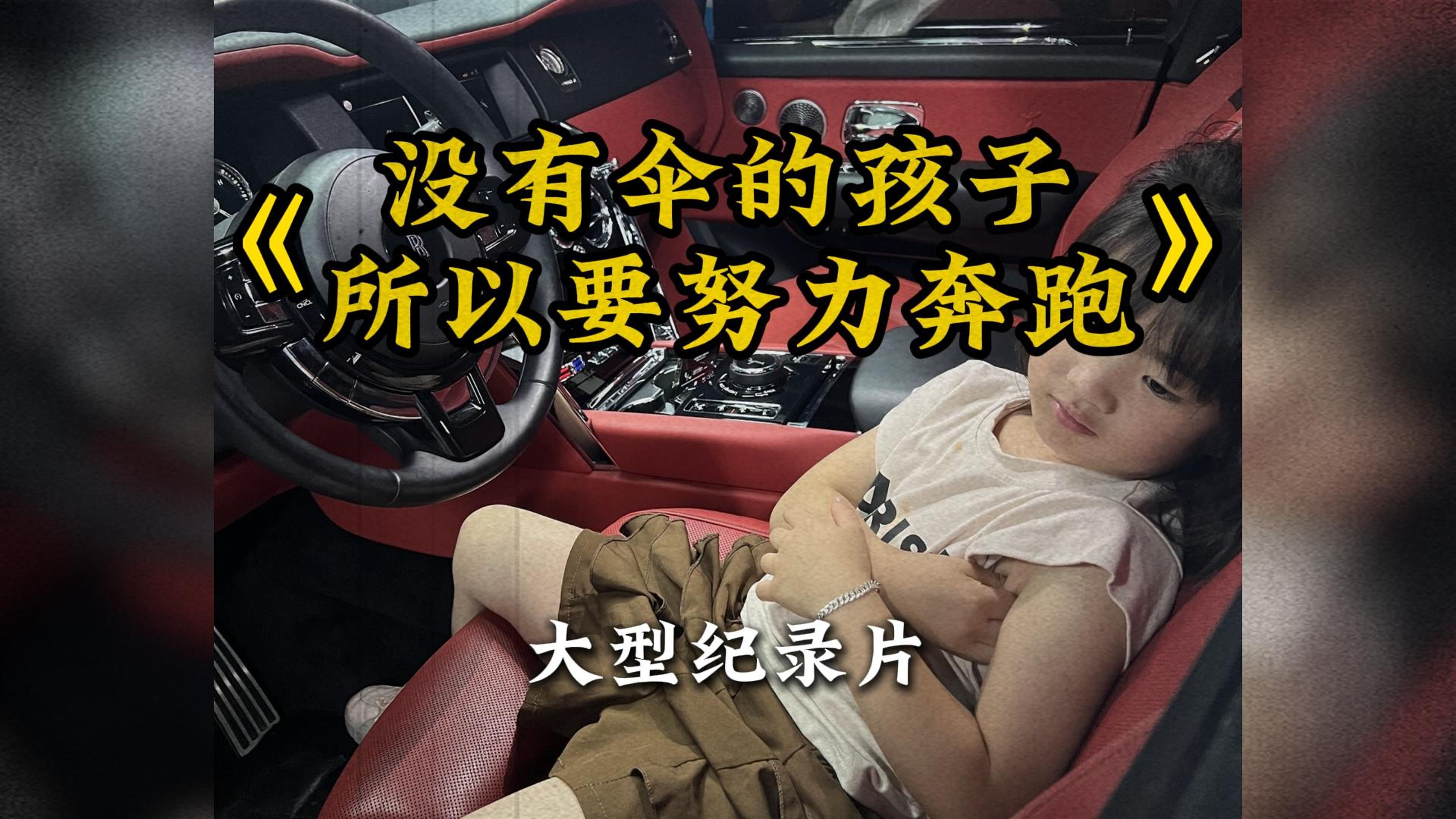 没伞在外面跑,孩子真可怜 上车后,我真可怜