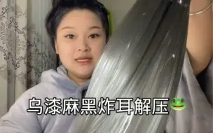 Download Video: 乌漆麻黑的泥