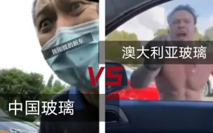 Download Video: 路怒族 中国 VS Australia