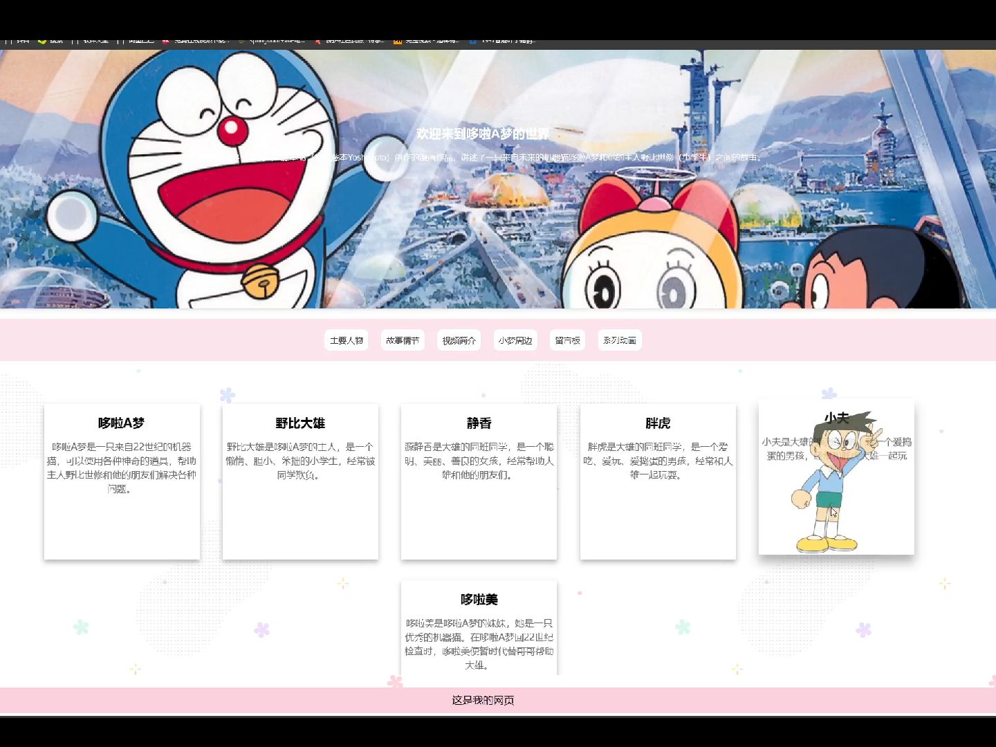 哆啦A梦网页设计期末大作业用html+css+js 【无偿给】哔哩哔哩bilibili