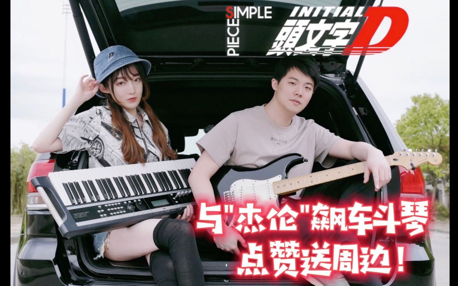 逮虾户上车你从没听过的dejavu与杰伦飙车斗琴头文字d抖腿神曲电吉他