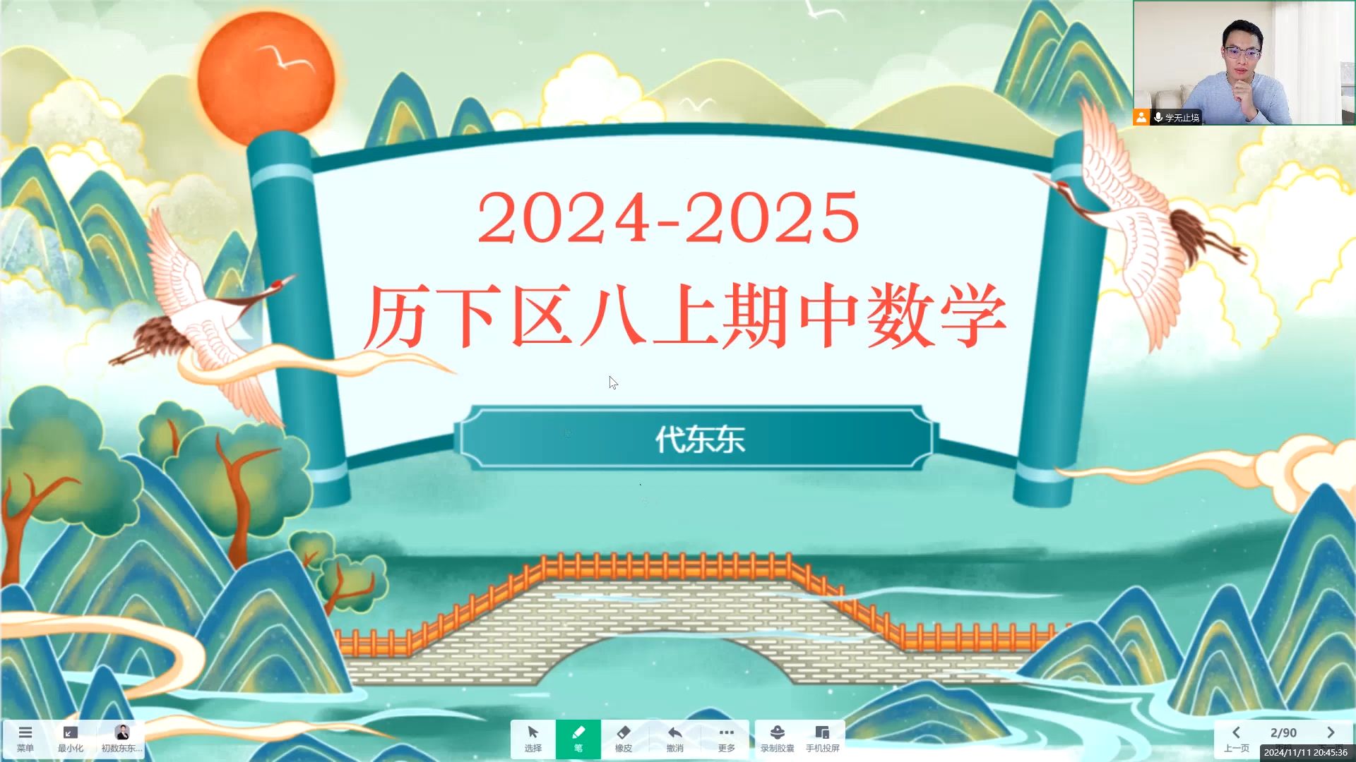 【初二】2024济南市历下区八上数学期中测试重难点讲解哔哩哔哩bilibili