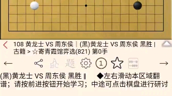 体现黄龙士中盘13段棋力的一局,吴清源所言非虚哔哩哔哩bilibili