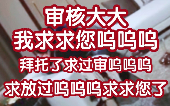 卧槽真哭死我!这吻戏和亲密戏都TM要删!我们大哥太惨了呜呜呜!!!哔哩哔哩bilibili