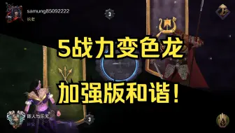 【昆特牌】5月新版本|和谐加强了，其实感觉没那么大！