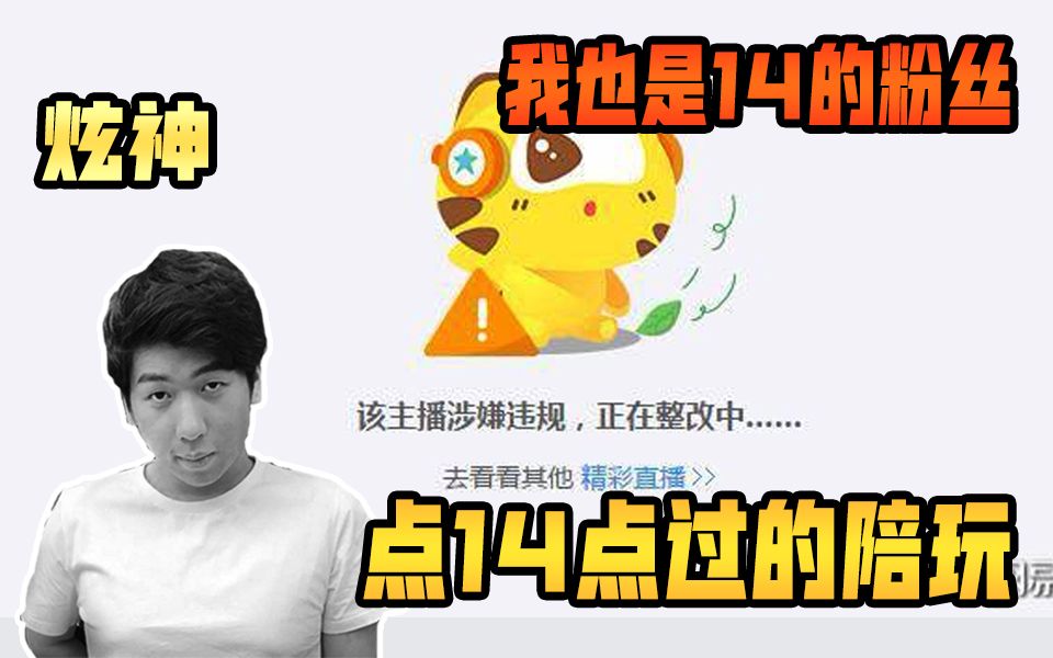 炫神主播竟敢找14点过的陪玩来陪玩直播间直接被一锅端掉