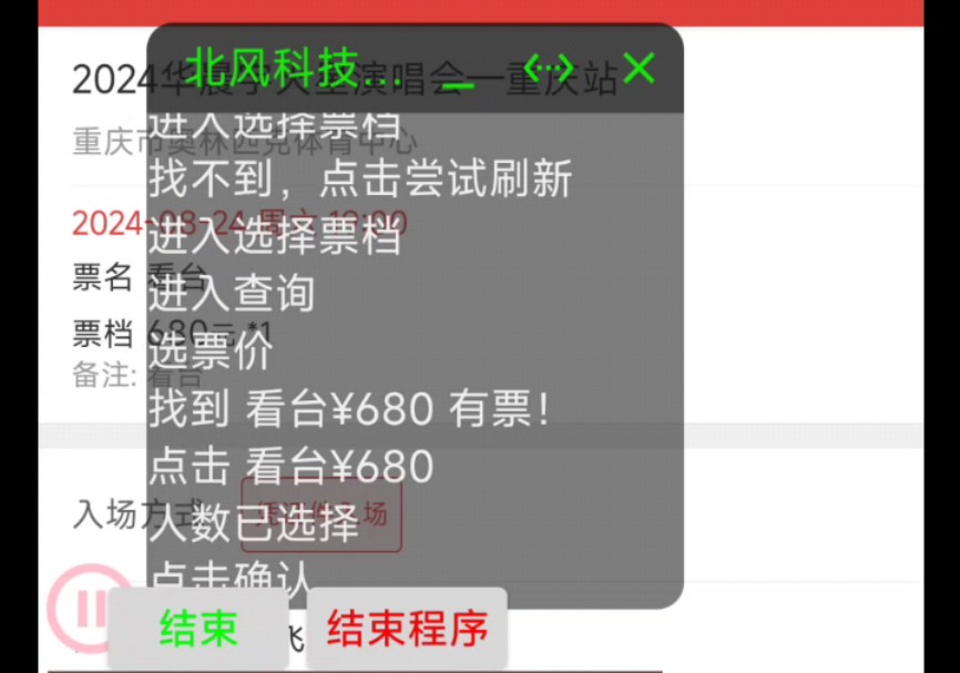 【演唱会抢票软件】软件自动识别抢票,快人一步.准点秒到演唱会门票.猫眼|大麦|脚本哔哩哔哩bilibili