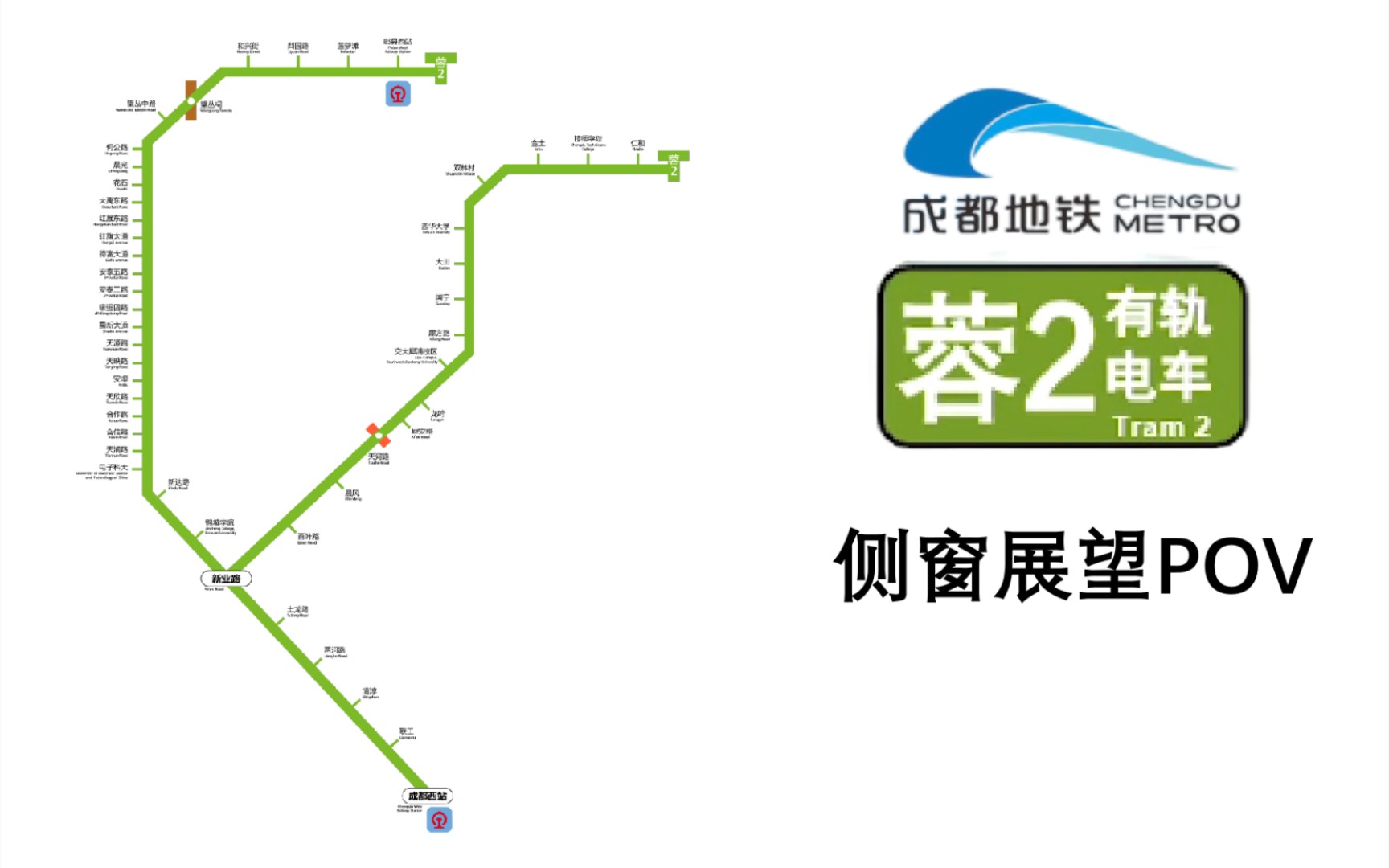 成都地铁2号线 末班车图片