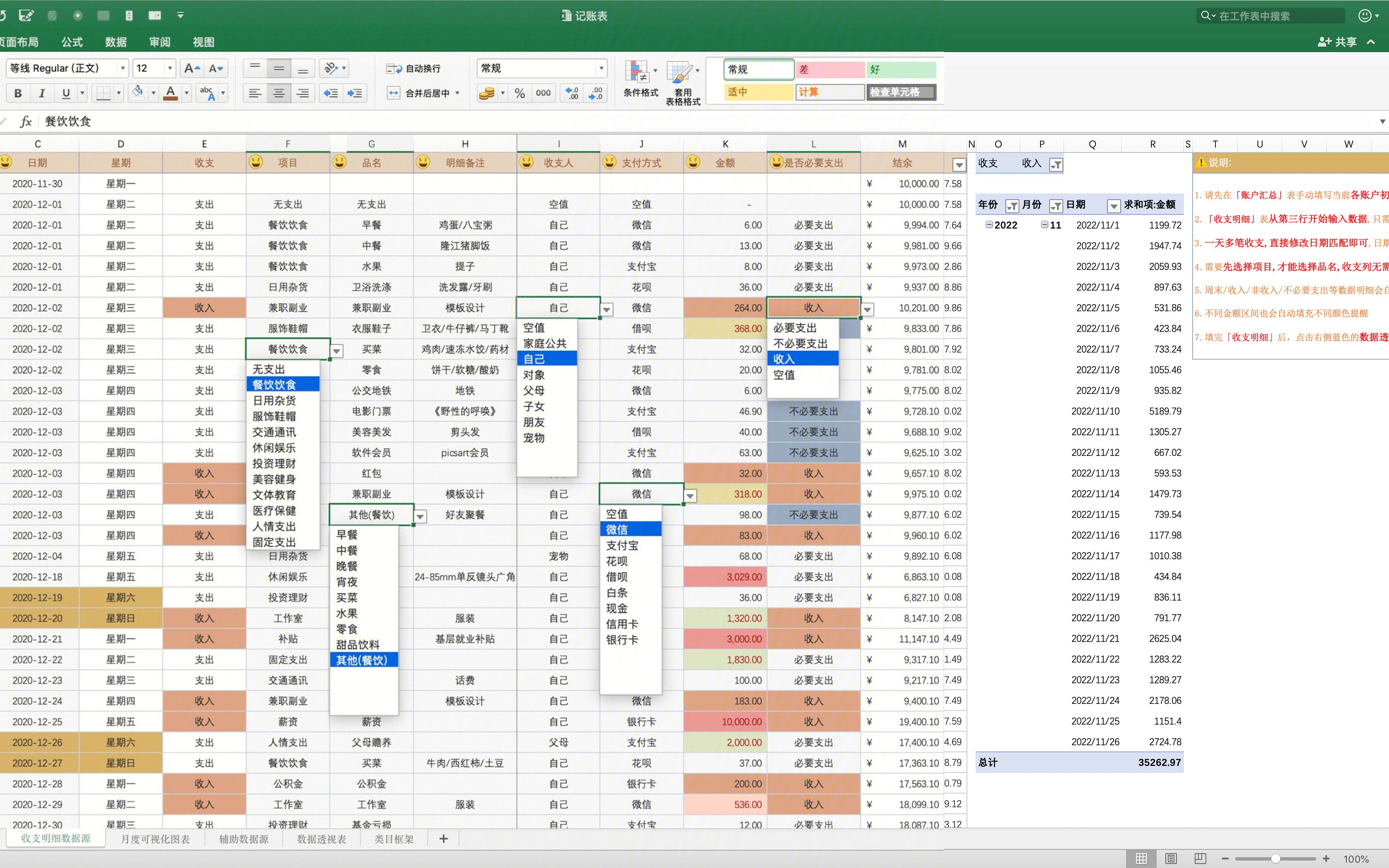 【Excel记账】适合懒人摸鱼的全自动实用表格 | 预算表如何记录更新 | 不一样的记账小巧思 | 高效复盘 | 一只咸鱼电子手帐 #星计划哔哩哔哩bilibili