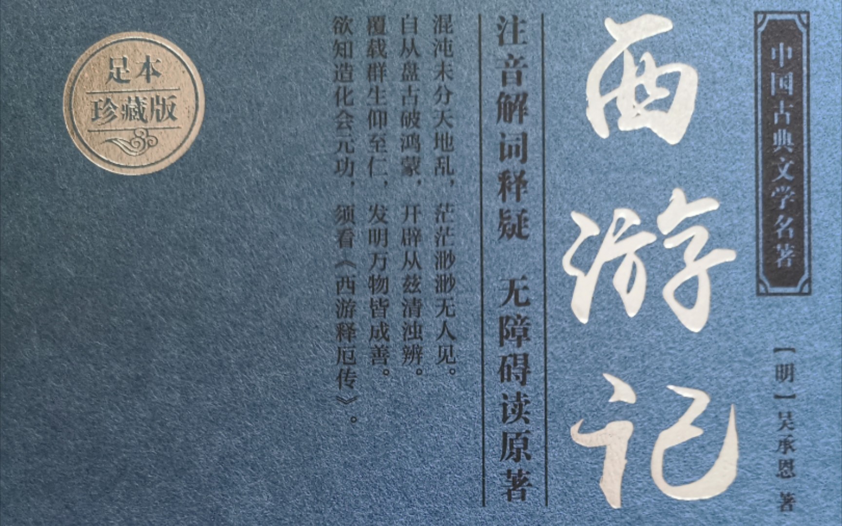 《西游记》第十五回:蛇盘山诸神暗佑,鹰愁涧意马收缰哔哩哔哩bilibili