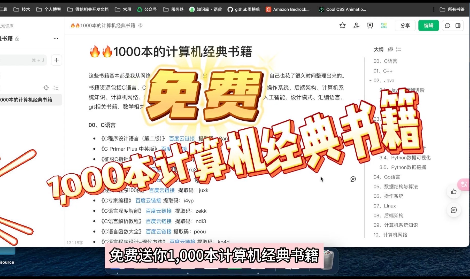 爆肝3天时间,整理了1000本的计算机经典书籍,电子版都已经打包好放在粉丝群里了,感兴趣的同学可以自行领取哔哩哔哩bilibili