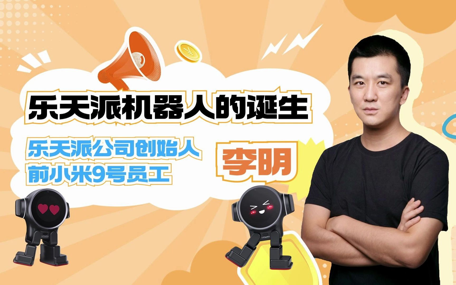 乐天派机器人是一种对未来的探索,机器人 ai是为了更好服务人们