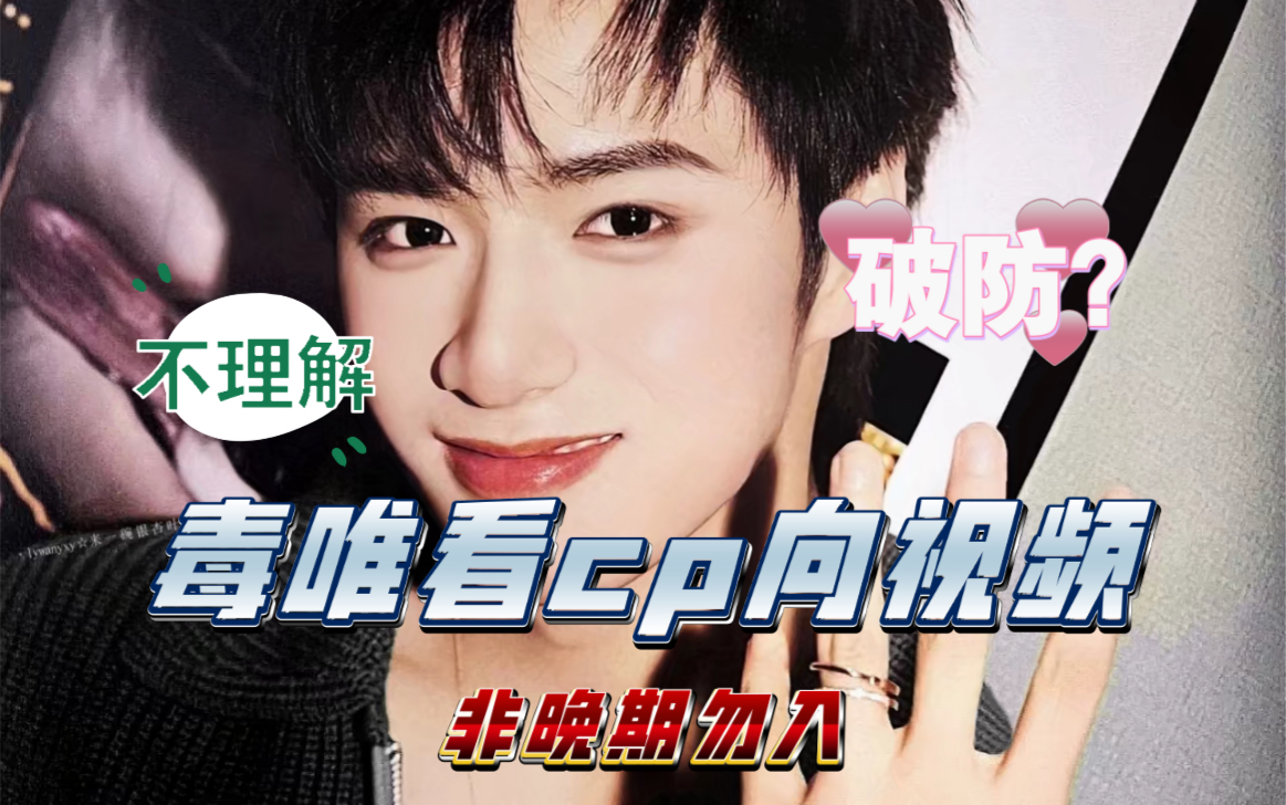 毒唯看碗盆cp向视频 小姐姐们到处认爹你们真的够了