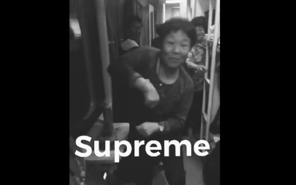 [图]只要有心，人人都是Supreme