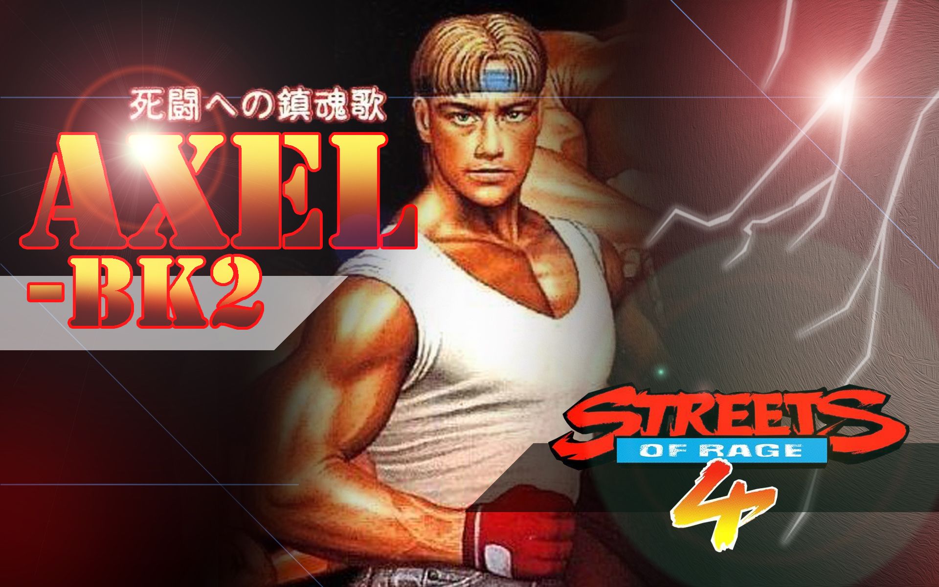 怒之铁拳42代axel狂暴难度crt像素画风配上2代bgm有内味了