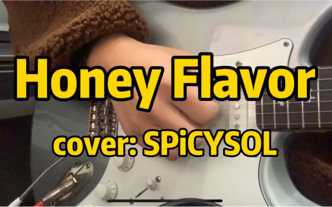 吉他弹唱honeyflavorcoverspicysol