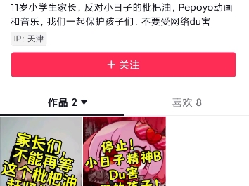 (抖音评论)举报的pepoyo的家长的抖音评论区哔哩哔哩bilibili