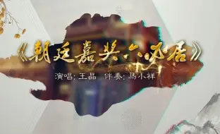 Download Video: 北京单弦弹唱 | 六必居为什么有御赐黄马褂？