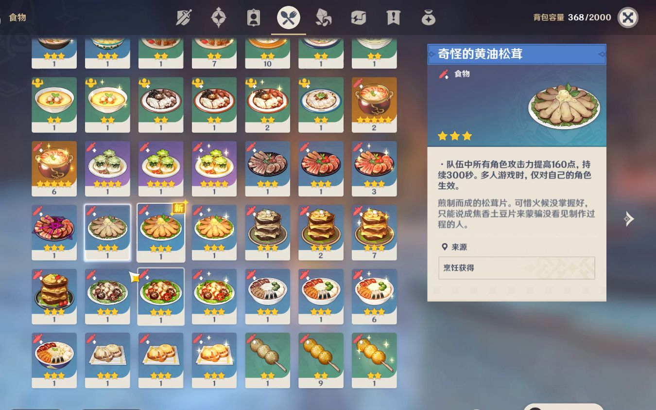 原神公测实况第69期原神全食谱收集癖还有谁蒙德声望终于4级啦究极