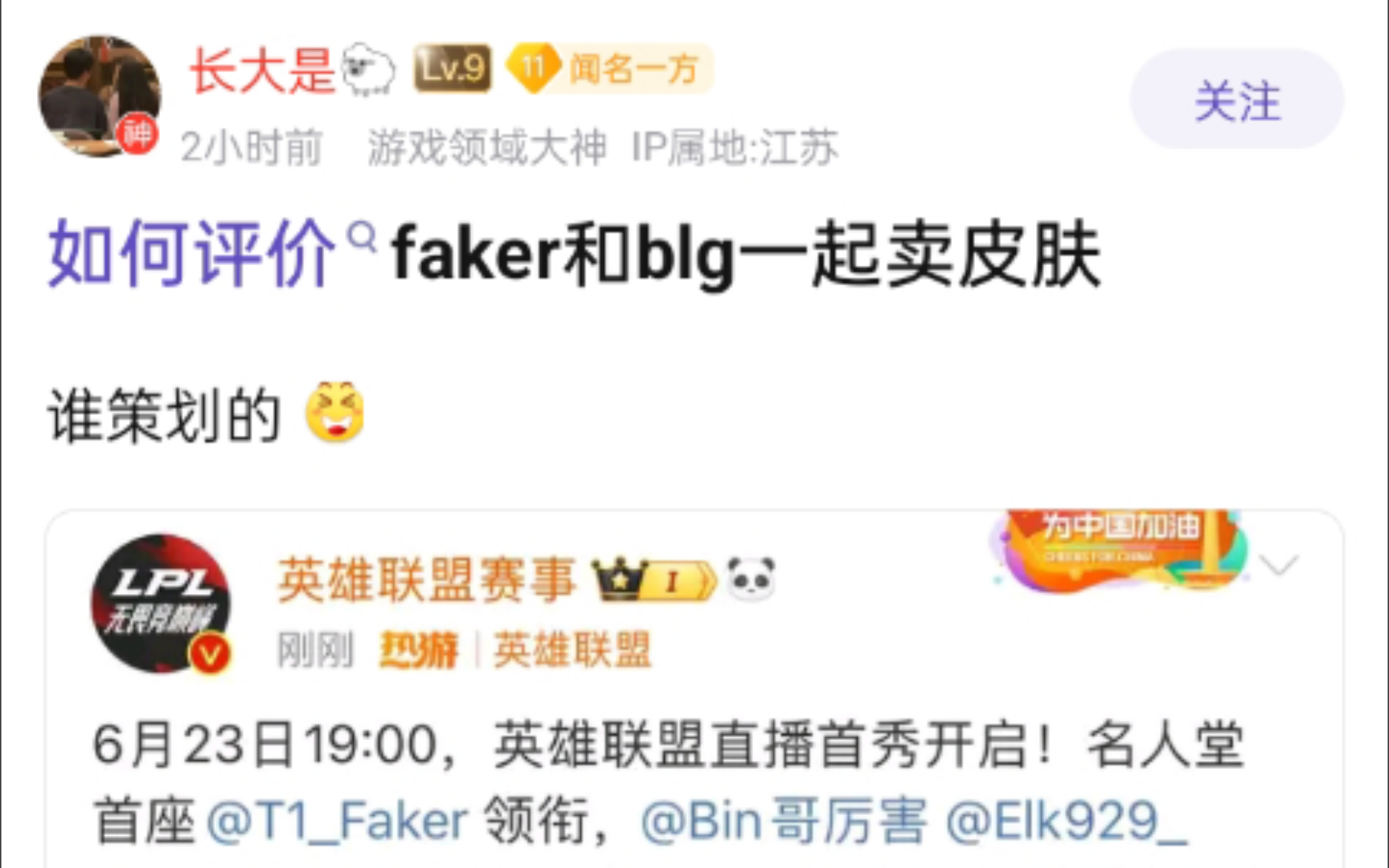 抗吧评价,Faker和BLG众人一起卖皮肤,这是谁想出的点子?哔哩哔哩bilibili英雄联盟