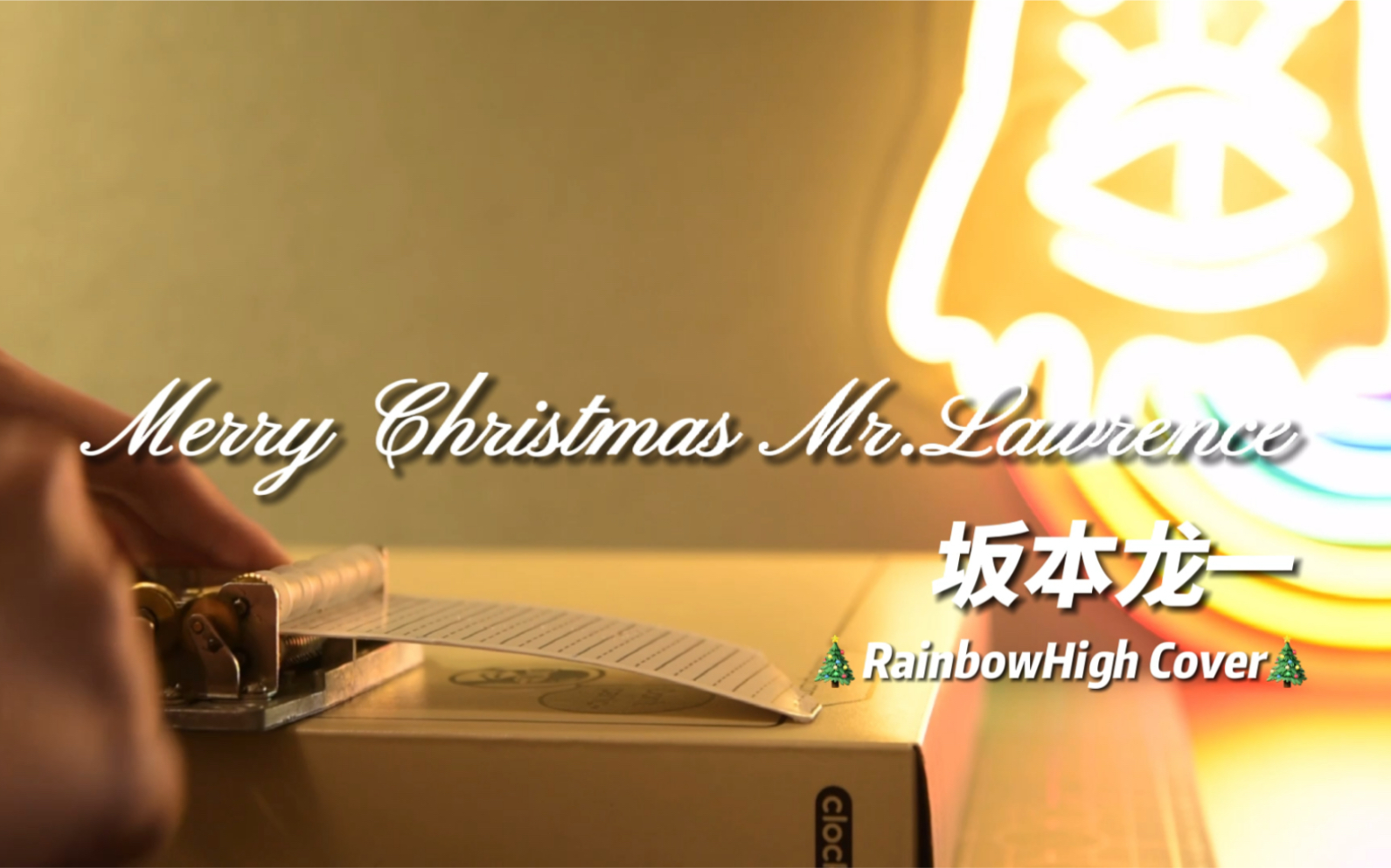 [图]【八音盒】坂本龙一 - Merry Christmas Mr.Lawrence 圣诞快乐劳伦斯先生