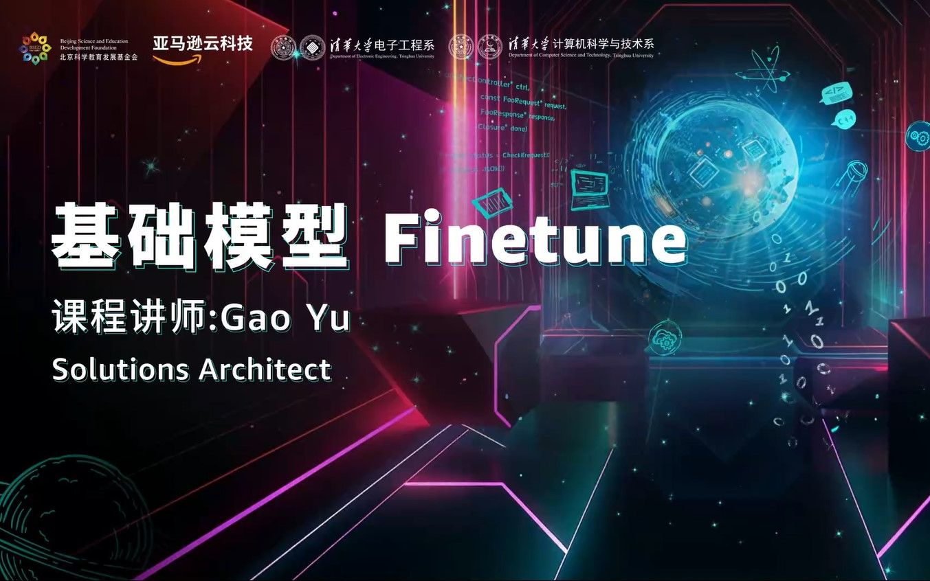 基础模型 Finetune哔哩哔哩bilibili