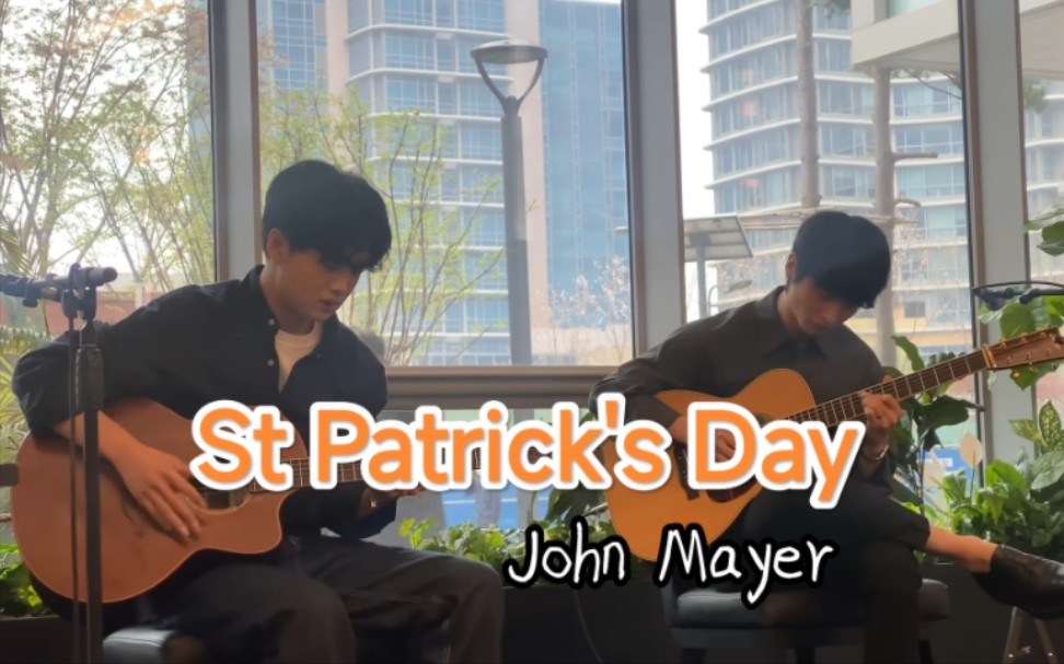 【郑晟河&金永所】[230406]St Patrick's Day  John MayerGolden Fingers哔哩哔哩bilibili