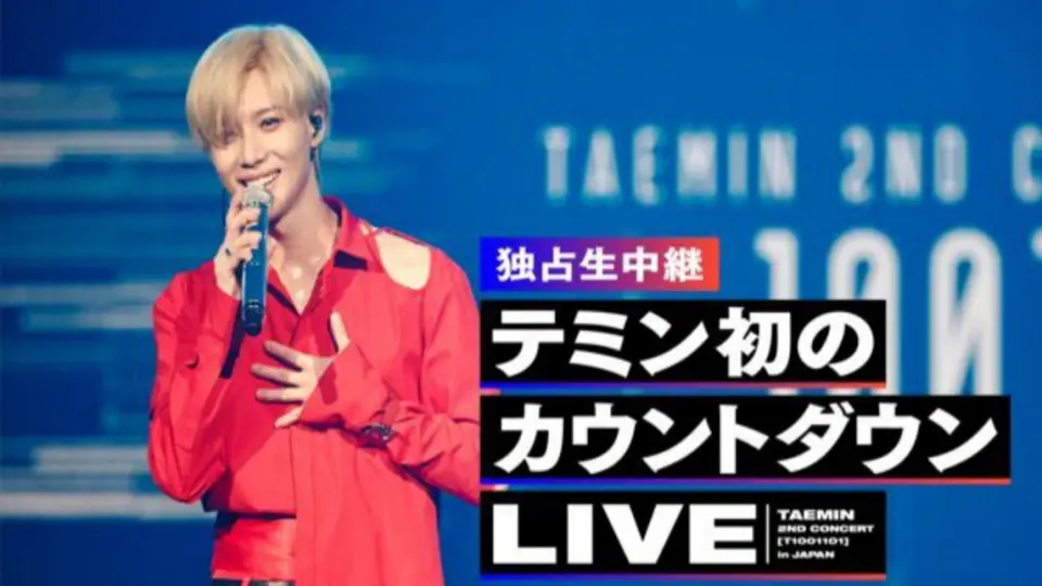 191231【泰民】 TAEMIN 2ND CONCERT [T1001101] in JAPAN 演唱会完整版 