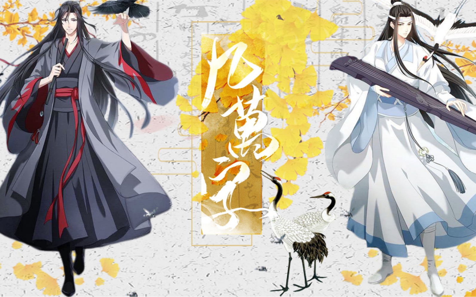 【忘羡ⷤ𙝤𘇥헣€‘魔道祖师 | 笔下有最淋漓的爱恨 | 蓝忘机 | 魏无羡哔哩哔哩bilibili