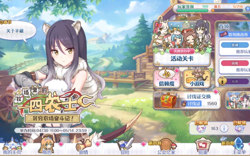 【公主连结】牧场四农士 贫穷农场奋斗记 模式二攻略sp 平民猫剑一刀