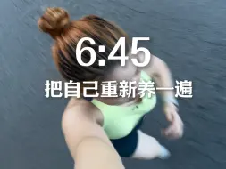 Download Video: 120斤女孩想要瘦 | 早起晨跑5公里打败99％ 真的好爽！