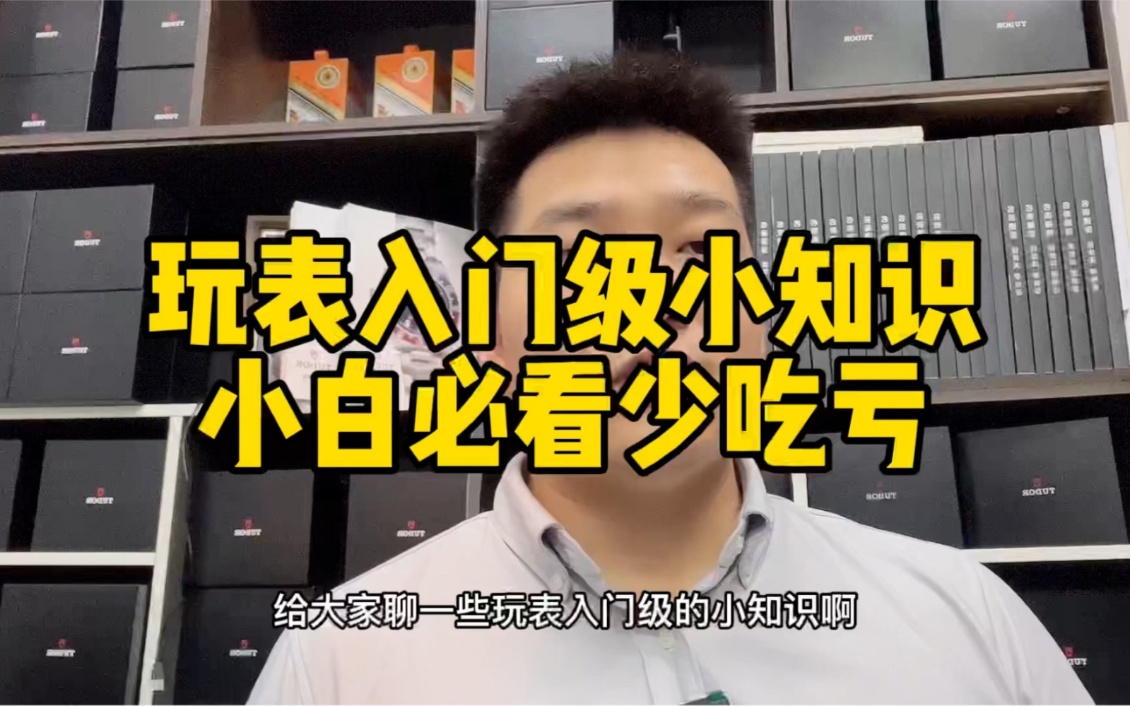 买手表怎么问价才不会吃亏?玩表入门级小知识,小白学会少吃亏!哔哩哔哩bilibili