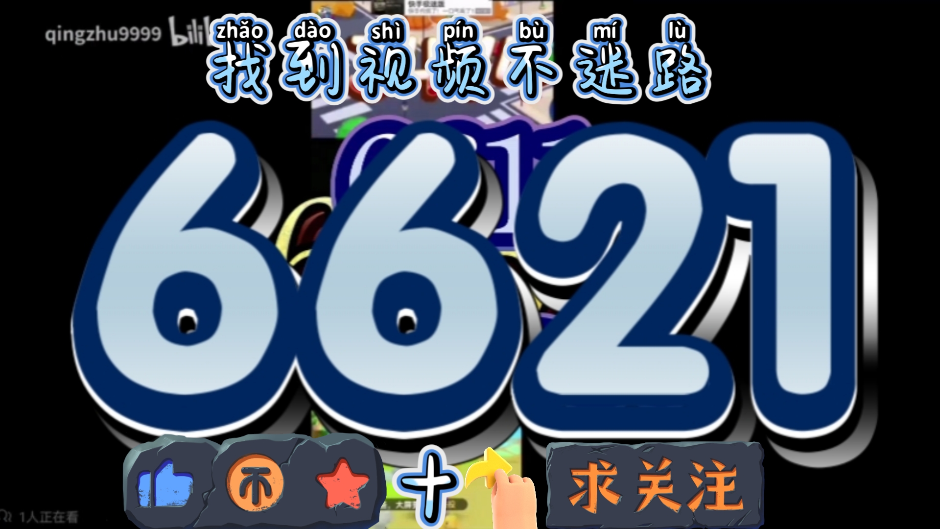 数字66216700(第126集3分钟超长版)(国庆节特辑)哔哩哔哩bilibili