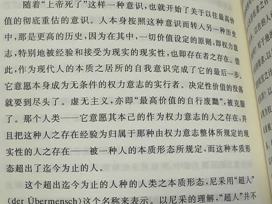 海德格尔《林中路》里的尼采超人,人们对我的误解哔哩哔哩bilibili